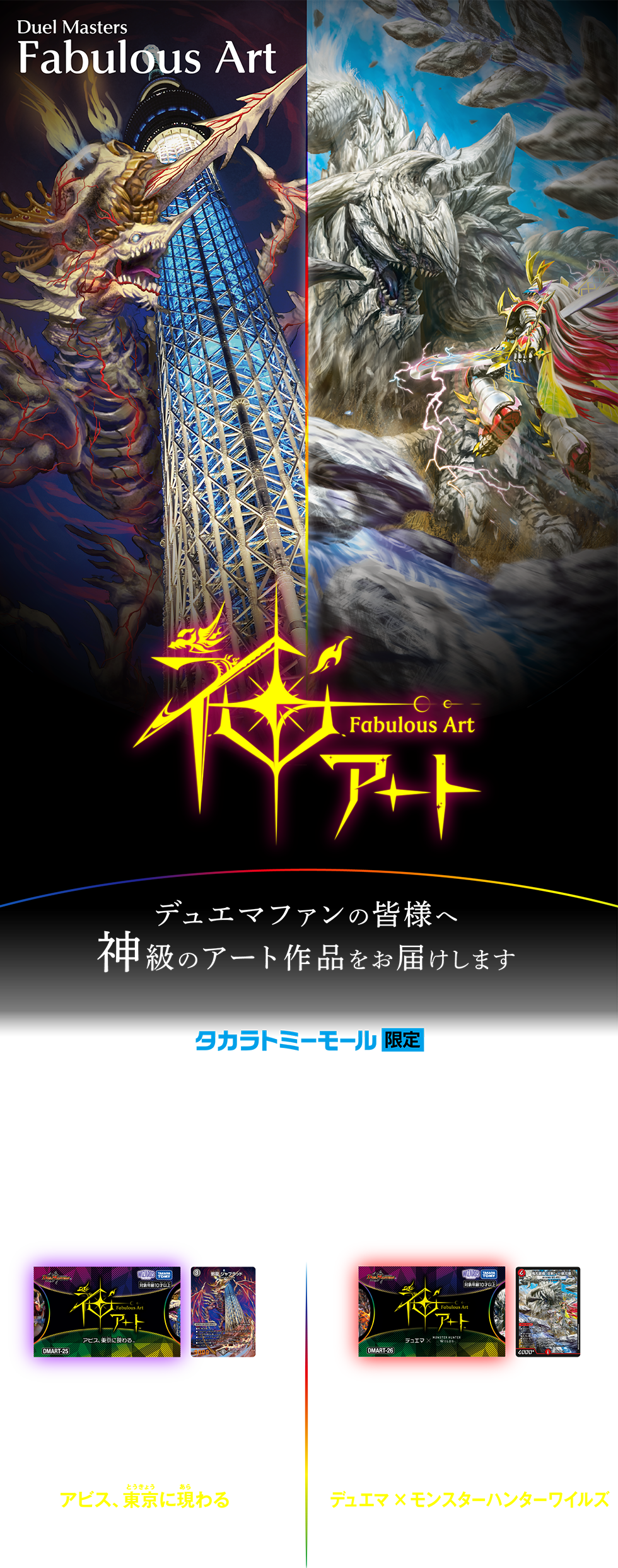 神アート AMAZING COMICS 2セット デュエル・マスターズ 神アートシリーズ