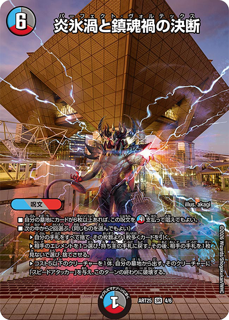 デュエルマスターズ 神アートボルシャック デュエル・マスターズ 神