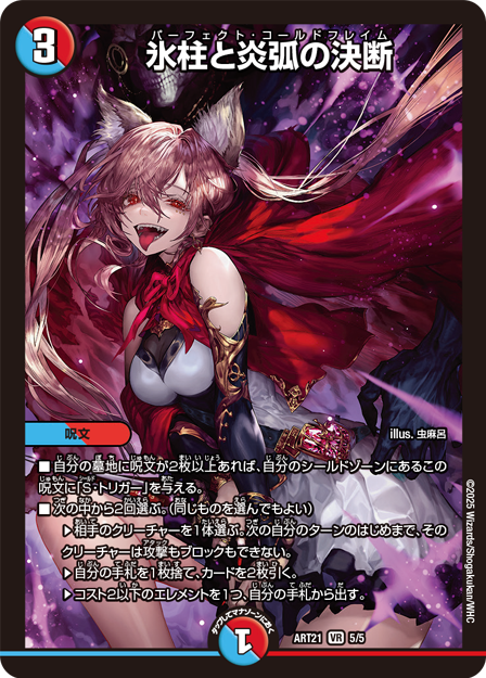 パーフェクト・コールドフレイム/氷柱と炎弧の決断 神アート 3枚 つ*じ