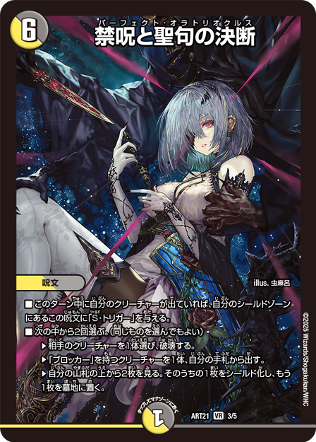 デュエマ神アート美女と死神の決断4BOXセット品