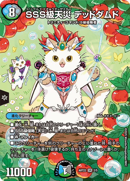 デュエマ 神アート 猫 デュエル・マスターズ 神アートシリーズ