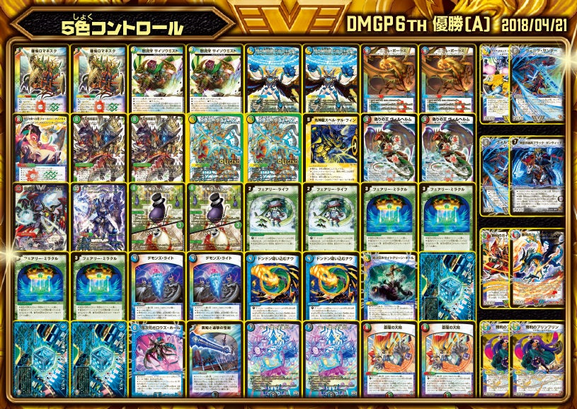 デュエルマスターズ 5色コントロール+‪α‬ 5cコントロールデッキ