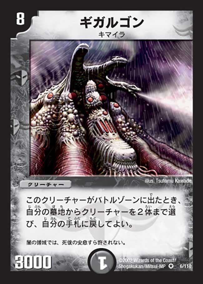 デュエルマスターズ ギガルゴン ベリーレア 6/110 第1弾 ギガルゴン