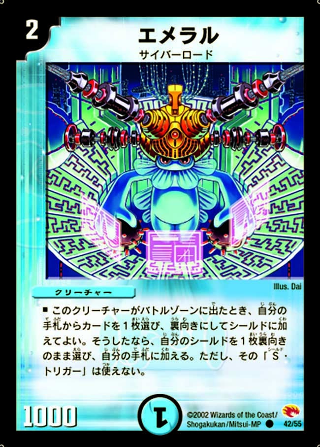 エメラル(DM3 42/55) | デュエル・マスターズ