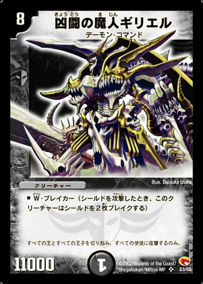凶闘の魔人ギリエル(DM3 S3/S5) | デュエル・マスターズ