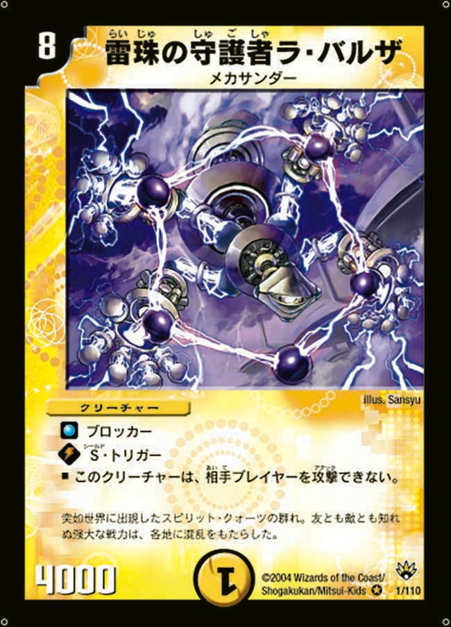 雷珠の求道者ラ・バルザ(DM10 1/110) | デュエル・マスターズ