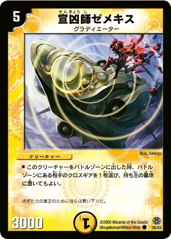 宣凶師ゼメキス(DM16 36/55) | デュエル・マスターズ