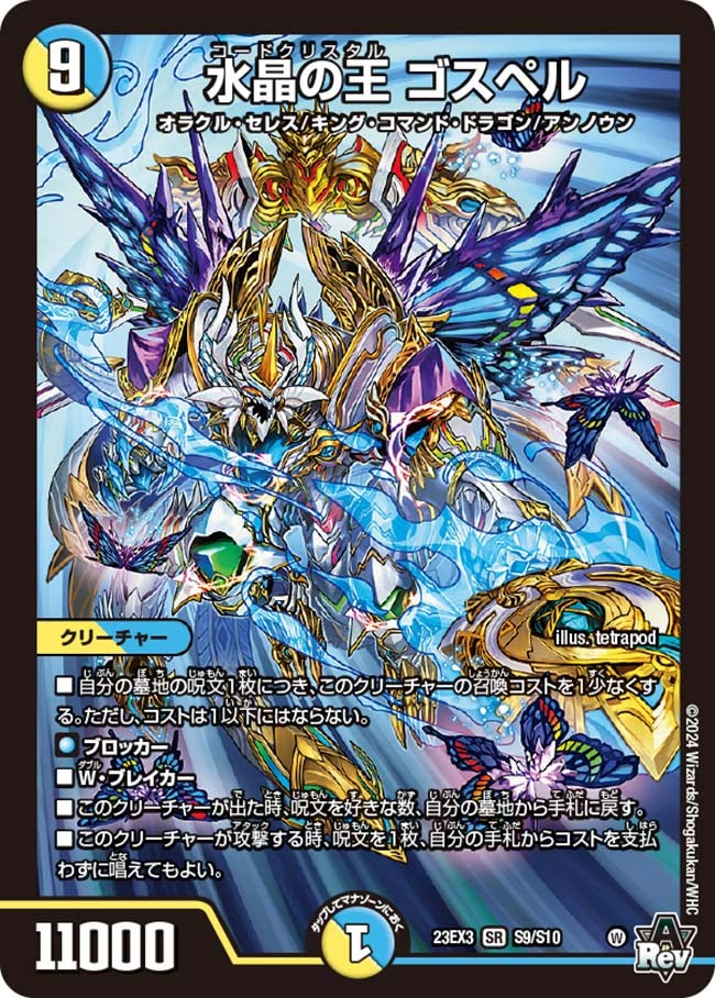 水晶の王 ゴスペル 神アート 未開封 2枚 庵野水晶 あきら DMART-23/3