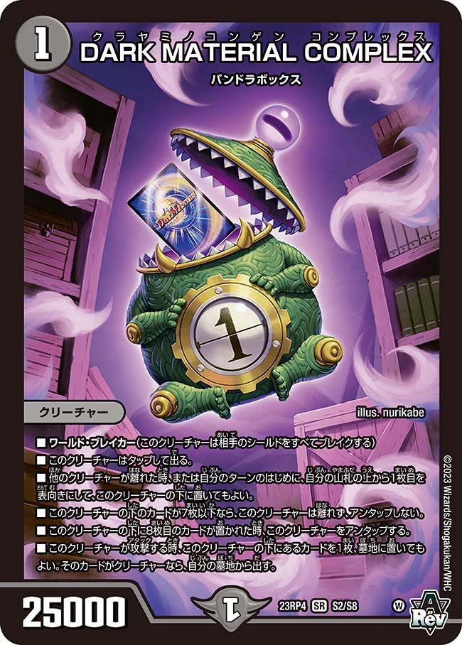 デュエマ デッキ ペテンシー 5000vt マガルセカイ コンプレックス