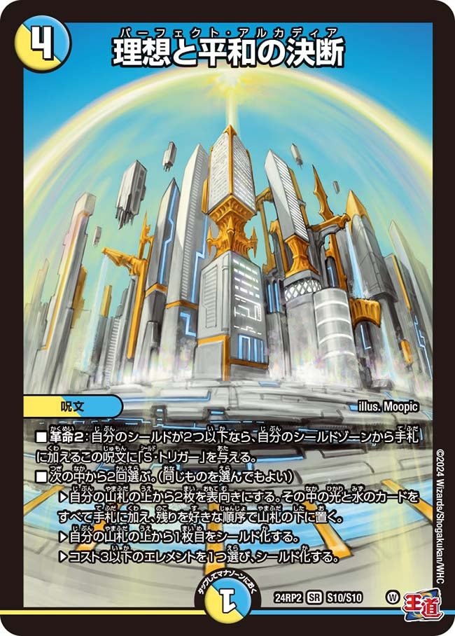 理想と平和の決断 パーフェクトアルカディア 神アート 3枚セット 理想