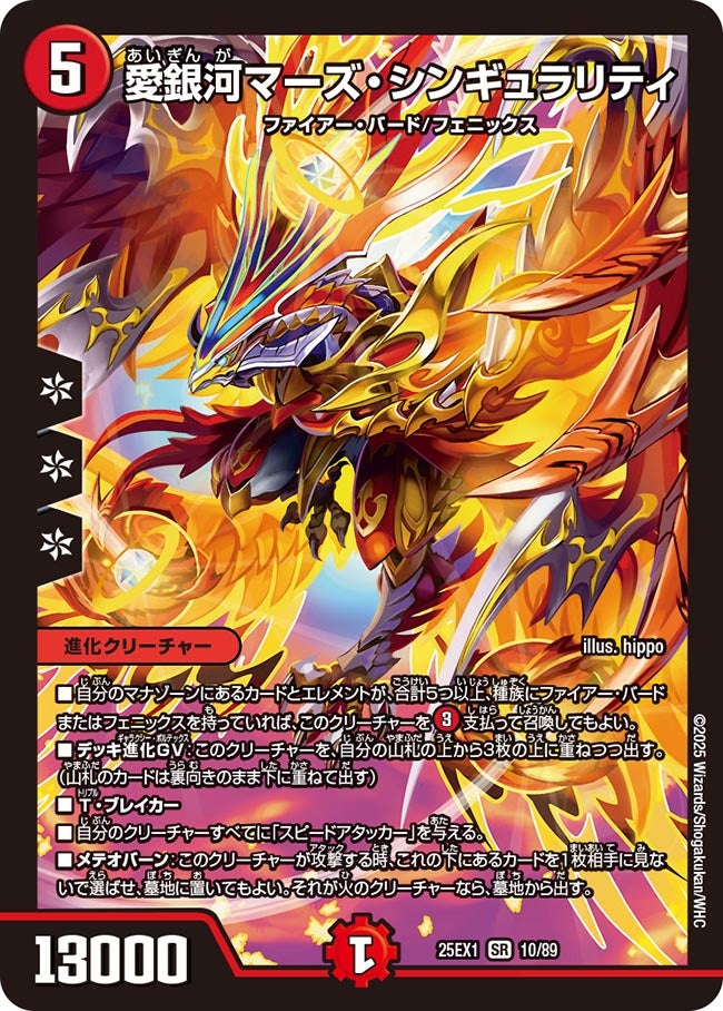 デイガファイアーバード マーズシンギュラリティ型 二重スリーブ デイ