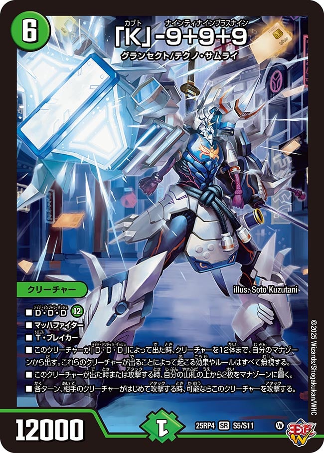 K」-9+9+9(DM25RP4 S5/S11) | デュエル・マスターズ