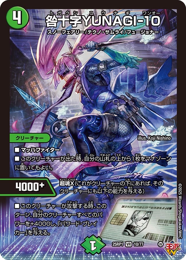 咎十字YUNAGI-10(DM25RP1 10/77) | デュエル・マスターズ