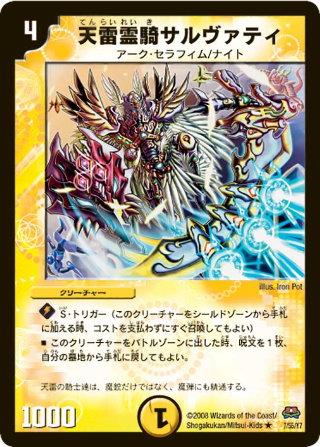 天雷霊騎サルヴァティ(DM29 7/55) | デュエル・マスターズ