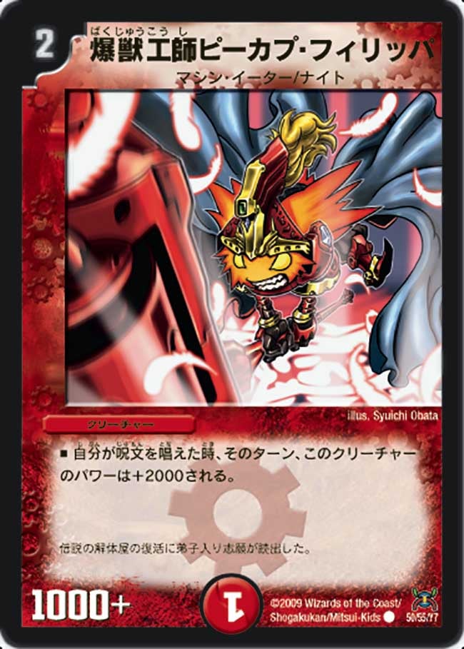 爆獣工師ピーカプ・フィリッパ(DM31 50/55) | デュエル・マスターズ