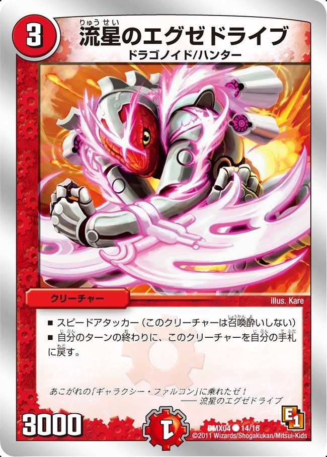 エグゼドライブ｜Amazon.co.jp: デュエルマスターズ DM06-098-C 《襲撃