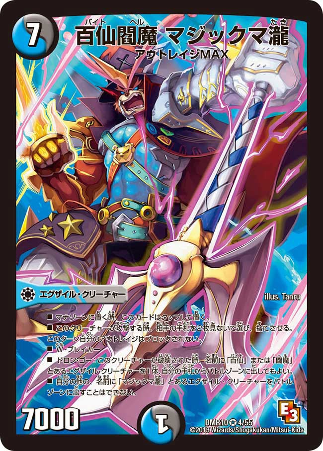 百仙閻魔 マジックマ瀧(DMR10 4/55) | デュエル・マスターズ