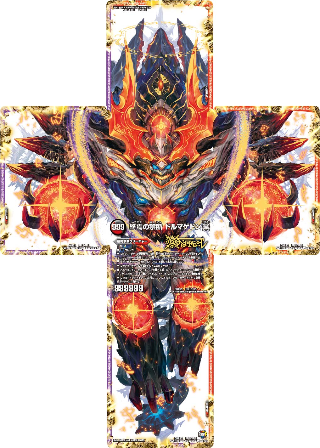 FORBIDDEN STAR ～世界最後の日～(DMR23 FFL1/FFL1) | デュエル