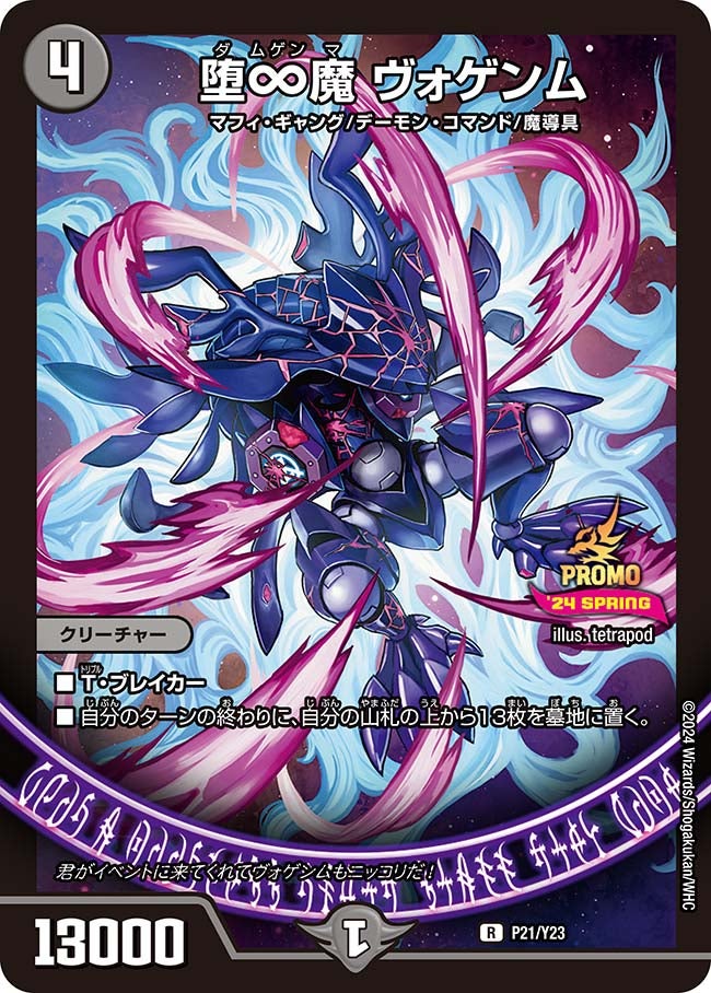 メルカリ便 堕魔 ドゥポイズ CS プロモ 4枚セット