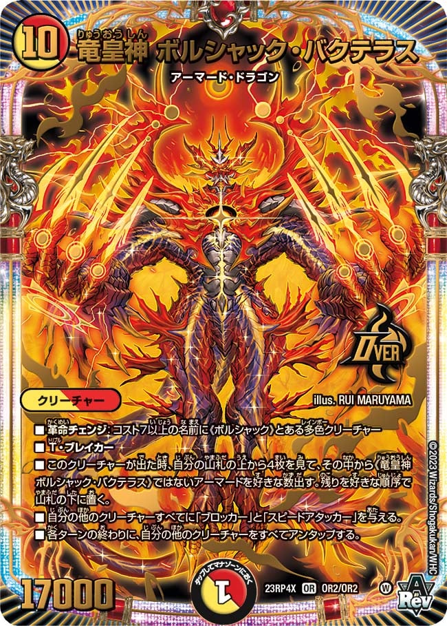 DM23-RP4X デュエル・マスターズTCG アビス・レボリューション 第4弾