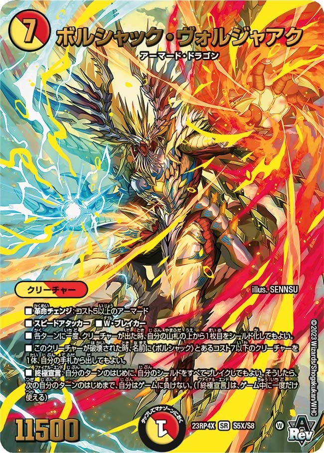 DM23-RP4X デュエル・マスターズTCG アビス・レボリューション 第4弾