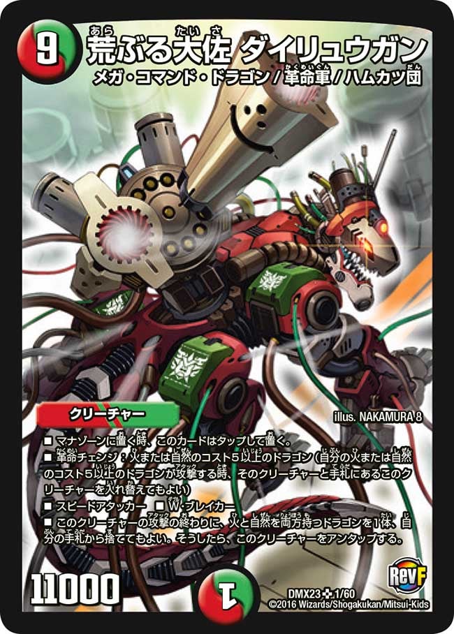 DMX-23 革命ファイナル 奥義伝授!! デッキLv.マックスパック