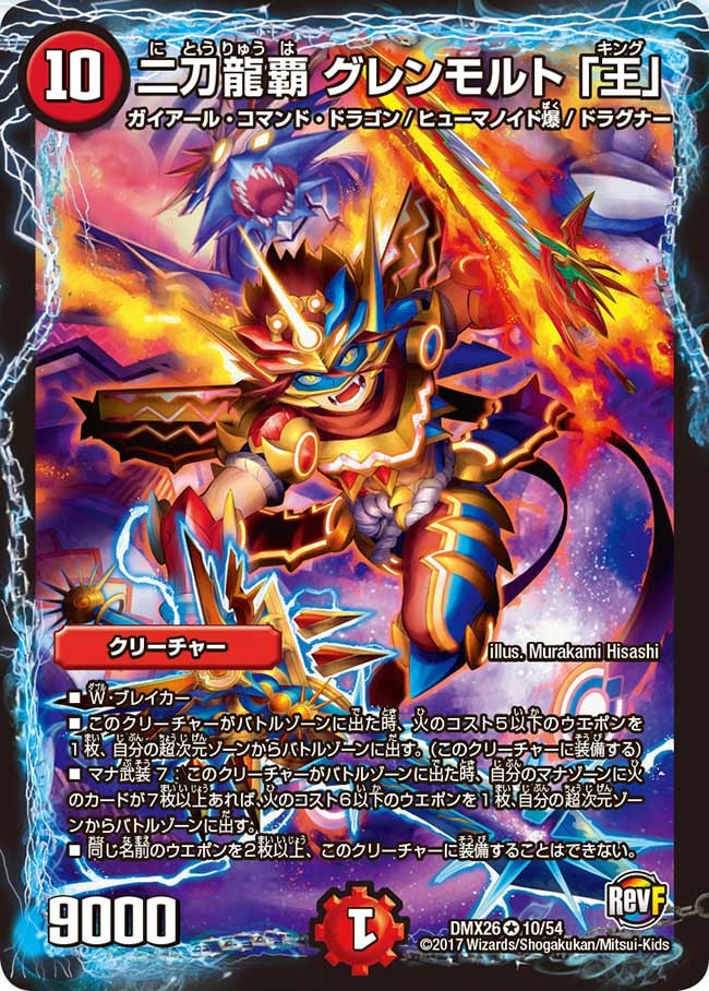 DMX-26 ファイナル・メモリアル・パック ~DS・Rev・RevF編~ | デュエル