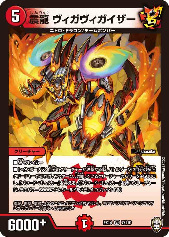 DMEX-14 デュエル・マスターズTCG 弩闘×十王超ファイナルウォーズ