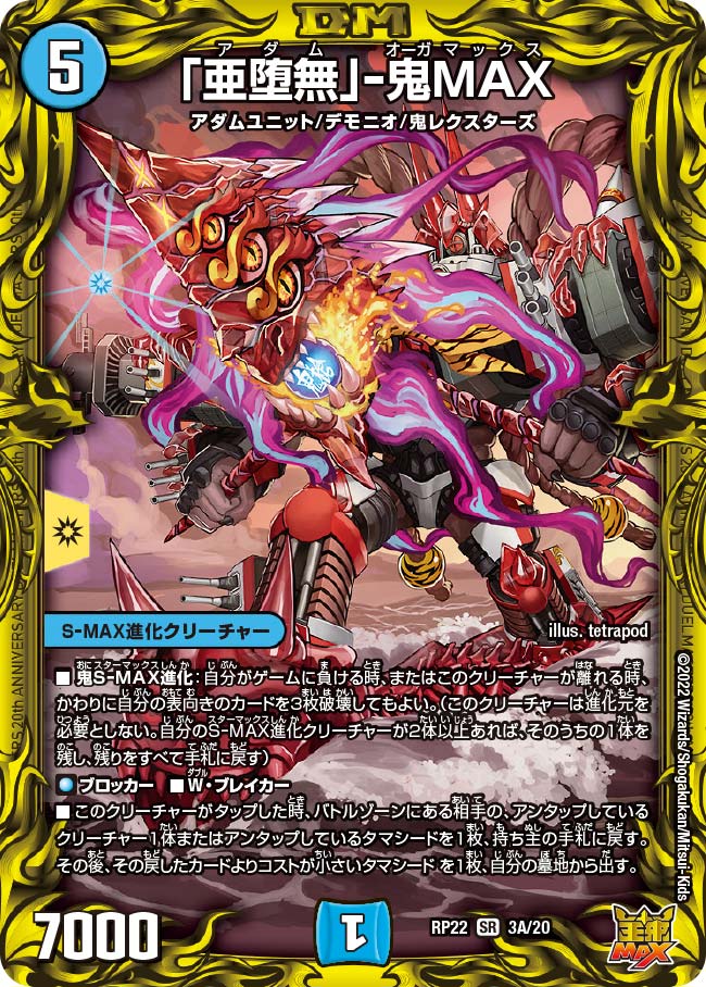 デュエル・マスターズ 引退