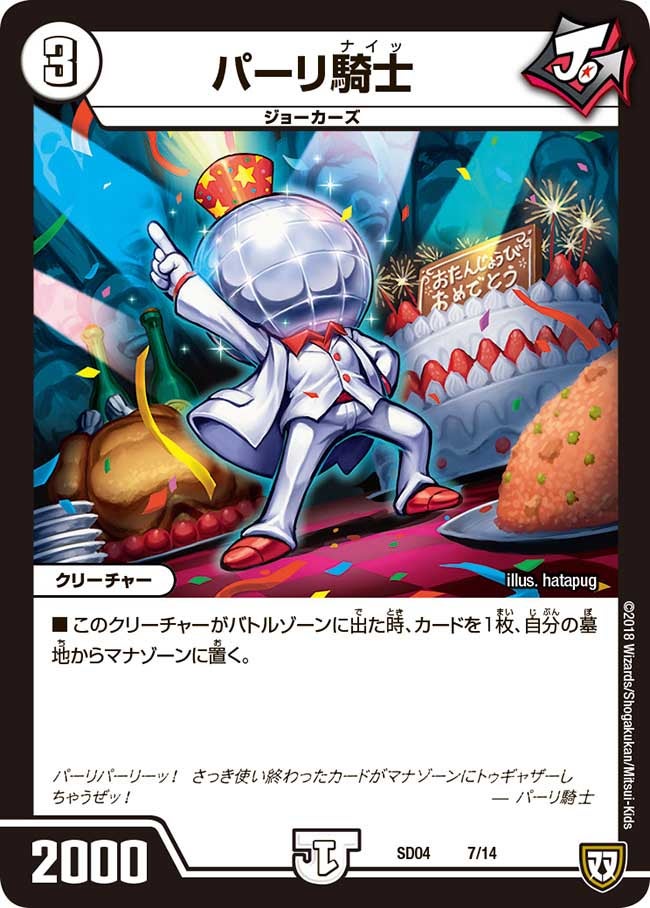 DMSD 04 ジョーカーズ・弾銃炸裂・スタートデッキ | デュエル・マスターズ