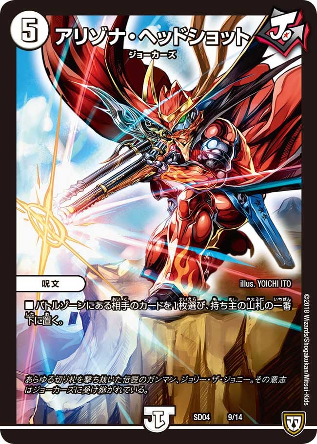 DMSD 04 ジョーカーズ・弾銃炸裂・スタートデッキ | デュエル・マスターズ