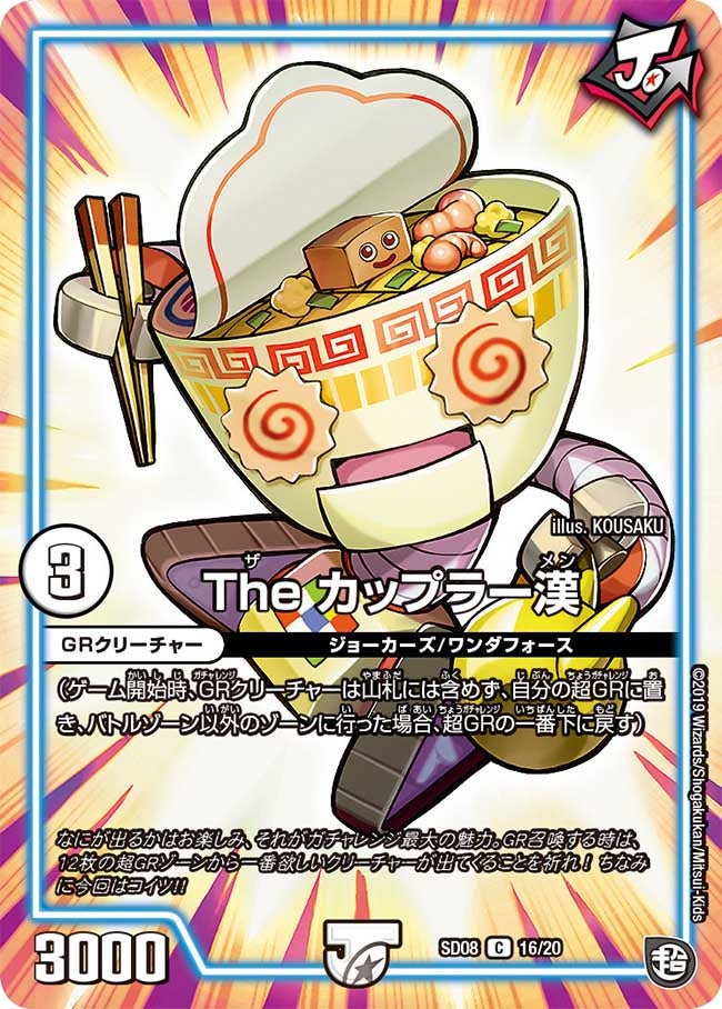 DMSD-08 超GRスタートデッキ ジョーのガチャメカ・ワンダフォー