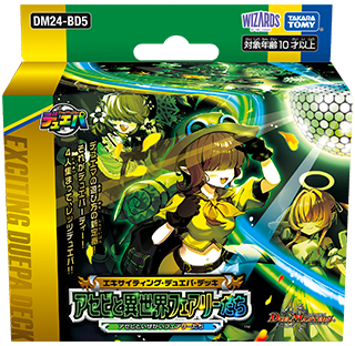 デッキ | デュエル・マスターズ