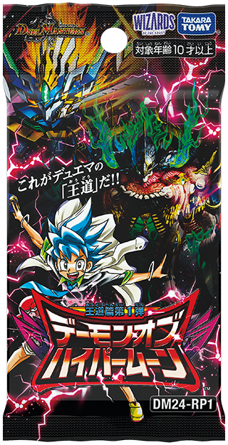 蒼き王道 ドギラゴン超(DM24RP1 DM1/DM1) | デュエル・マスターズ