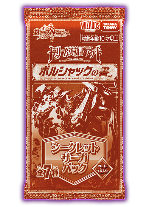 ボルシャックの書 ボルシャックロマネスク 4枚 シークレットサーガ