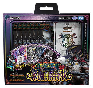 DM22-SP1 デュエル・マスターズTCG 「伝説の邪神」深淵からの招待状
