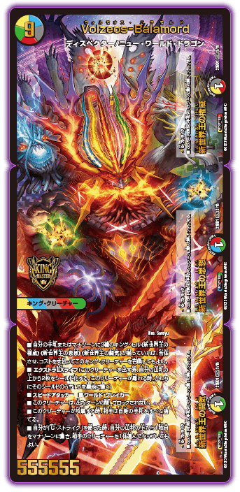 DM23-BD1 デュエル・マスターズTCG レジェンドスーパーデッキ 禁王創来