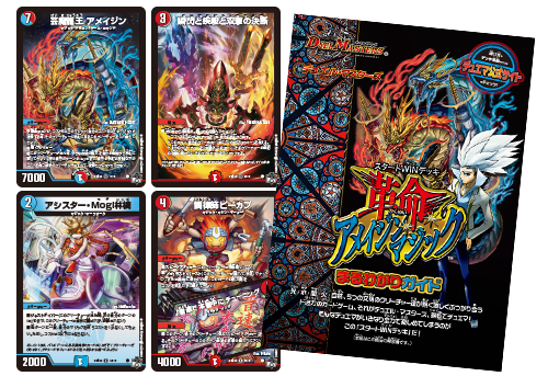 DM23-SD3 デュエル・マスターズTCG スタートWINデッキ 革命