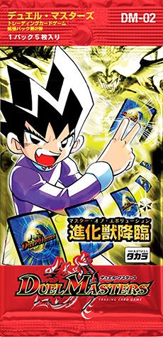 大勇者「ふたつ牙」(DM2 S5/S5) | デュエル・マスターズ