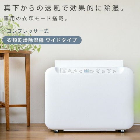 たのめーる】YAMAZEN 衣類乾燥除湿機 YDC-H601(W) 1台の通販 ☆