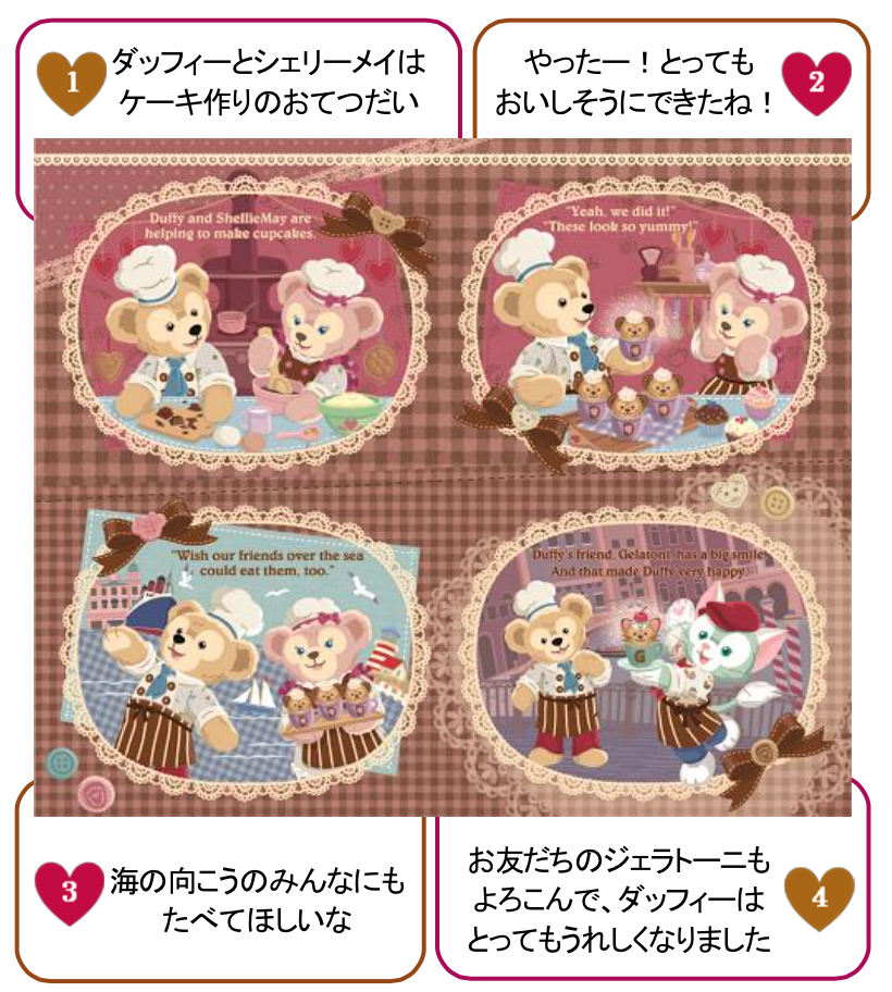 2015年も「スウィート・ダッフィー」1月13日よりスタート