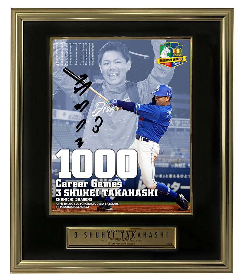高橋周平選手「通算1000試合出場達成」記念商品販売のお知らせ