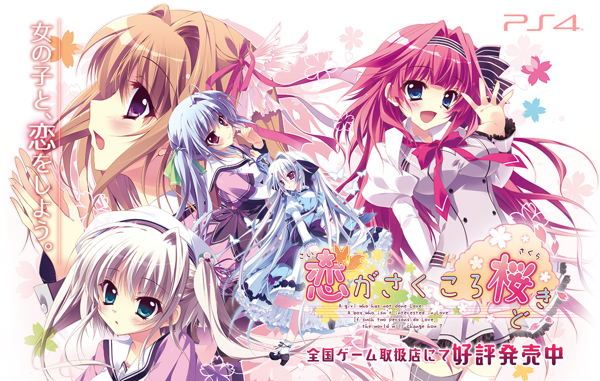PS4版 恋がさくころ桜どき