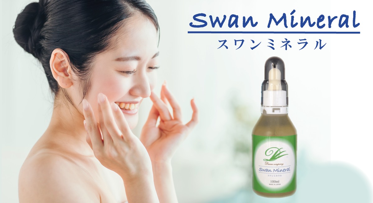 本物 スワンミネラル原液2本 スワン ミネラル クオン 2本セット