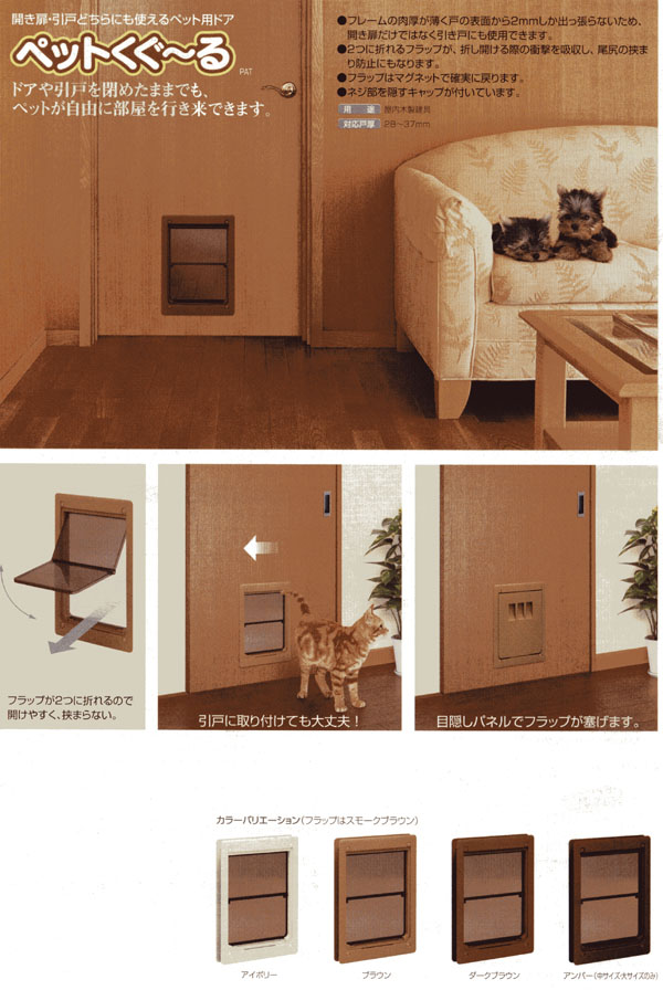 ペット用ドア アトム製 ペットくぐーる2 大サイズ 大型犬用 建具用