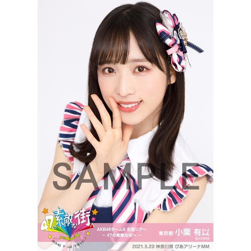 予約商品】AKB48 チーム8 全国ツアー ～47の素敵な街へ～ 個別生写真5