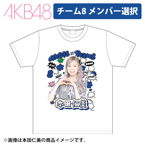AKB48 チーム対抗大運動会～絆よ 永遠に～ 直筆サイン Tシャツ（チーム