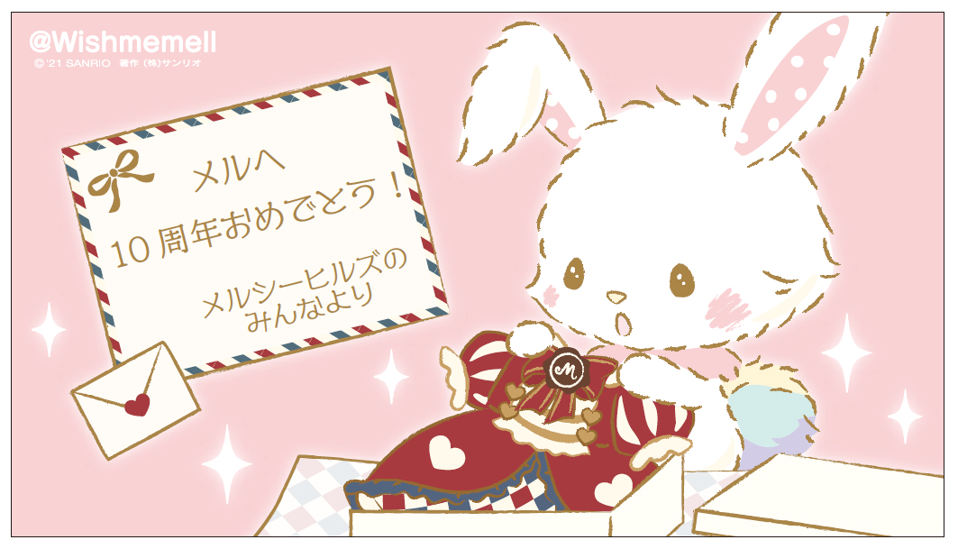 サンリオピューロランド・ハーモニーランド同時開催！ウィッシュ