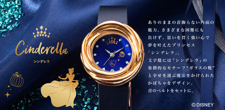物語を感じるこだわりの腕時計！マルゼキ「​ディズニー アルティメット