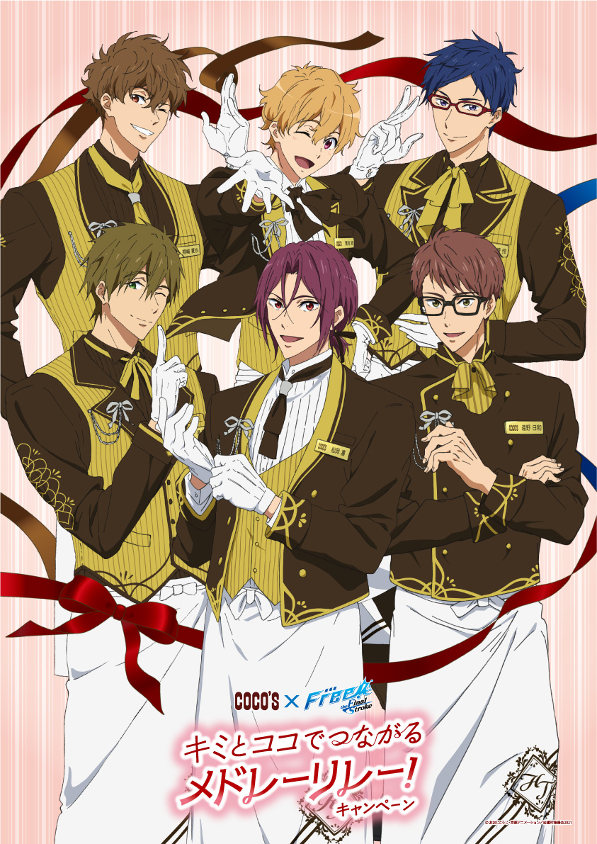 キミとココでつながるメドレーリレー」を開催！ココス×『劇場版Free